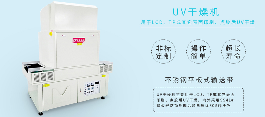 UV光固化机